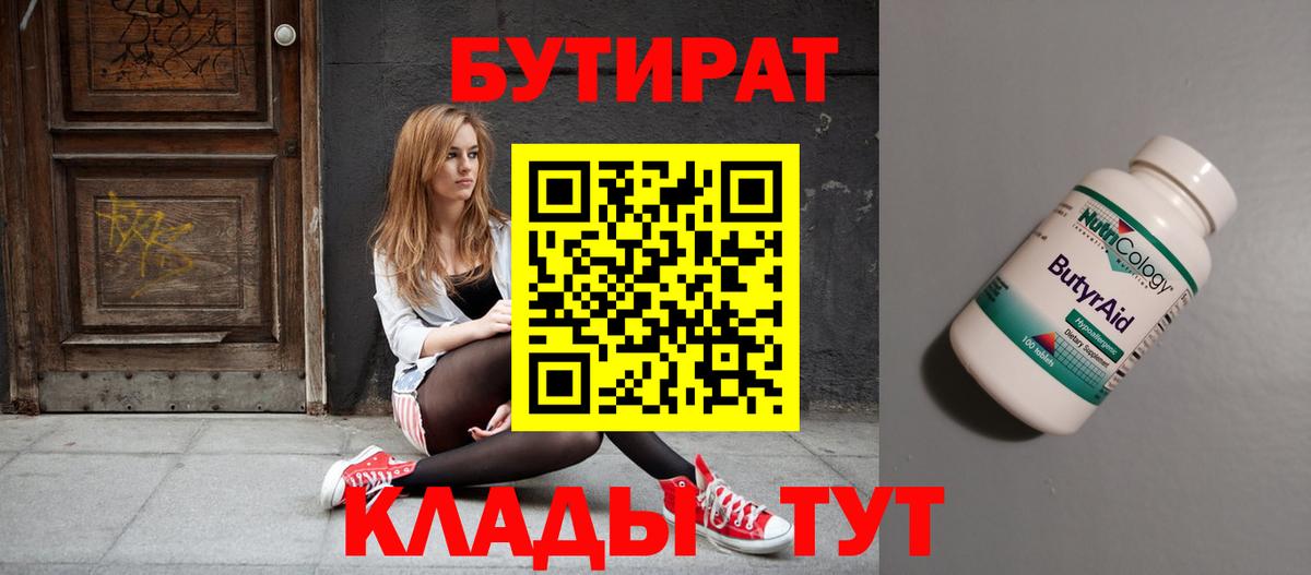 БУТИРАТ вода  Вход с VPN  БУТИРАТ  Кемерово 
