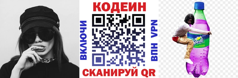 Codein Purple Drank  Кемерово 