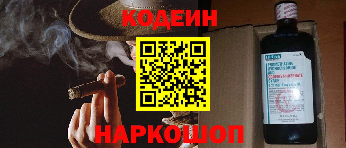 Кодеин Purple Drank  Кодеиновый сироп Lean Purple Drank  Вход с VPN  Кемерово 