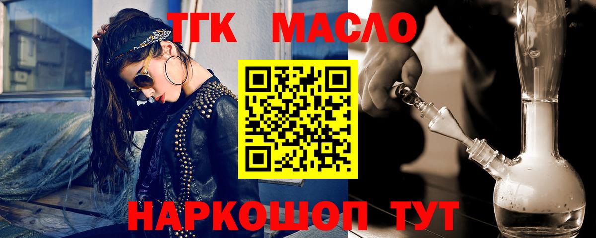 Кемерово  ТГК THC oil  Вход с VPN 